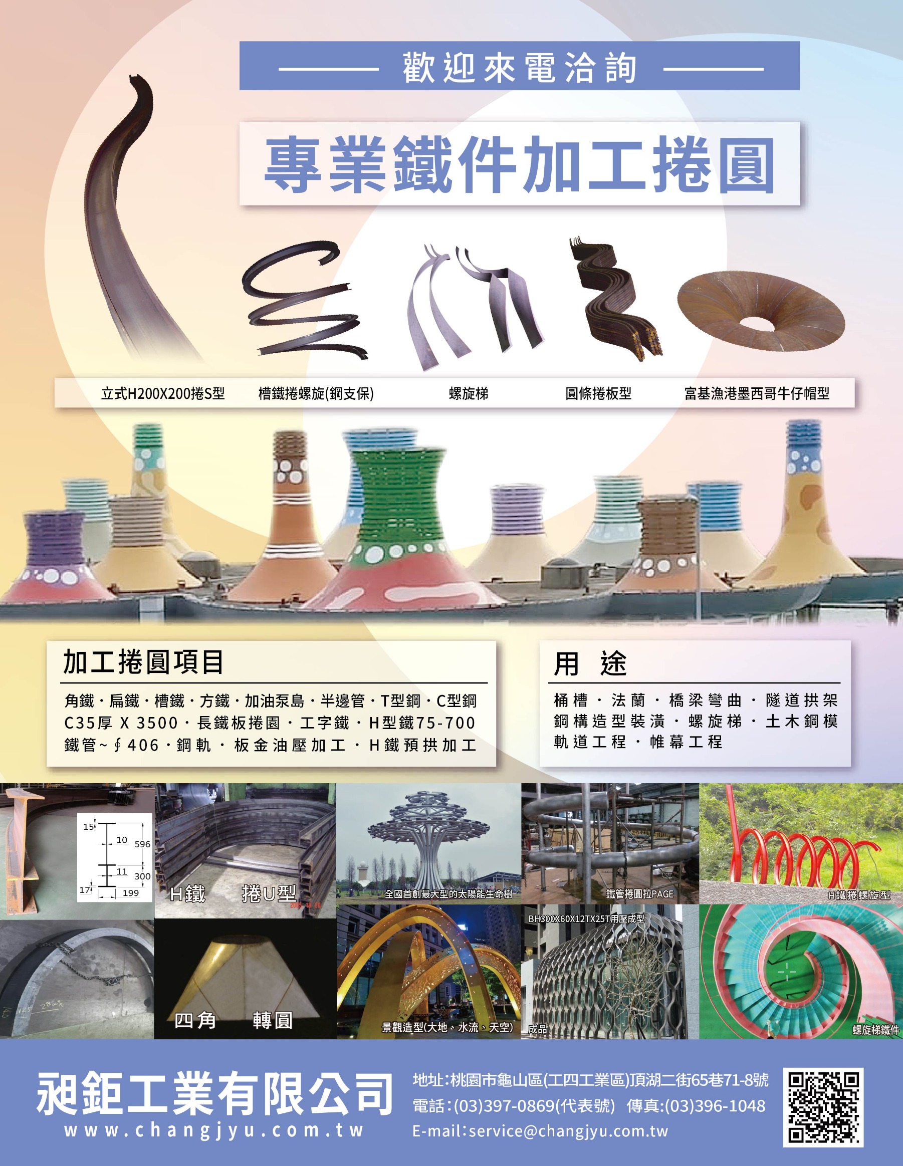 昶鉅工業介紹影片
